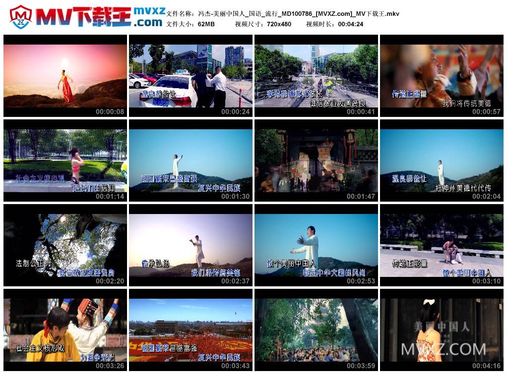 冯杰-美丽中国人_国语_流行_MD100786